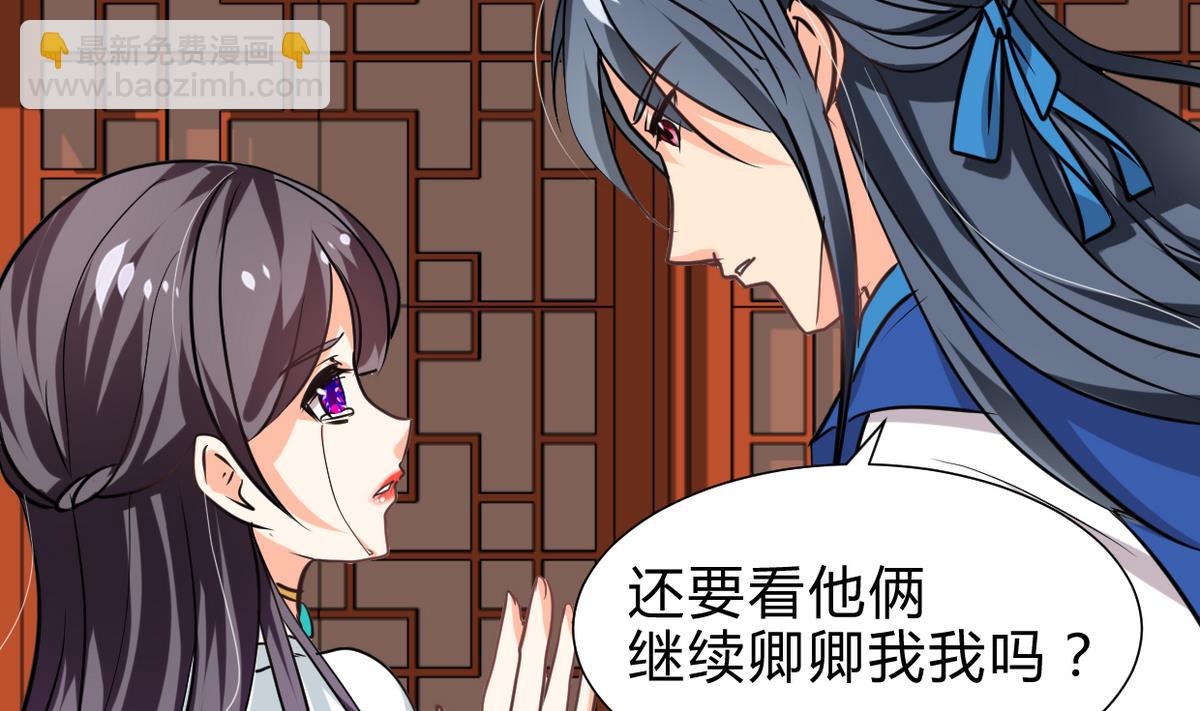 🍜养个少主斗渣男 第245话 反击 第43页