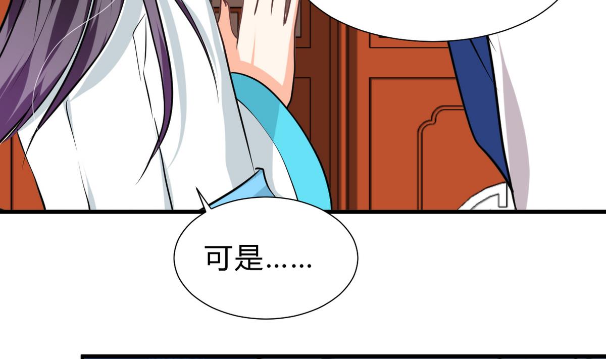 🍜养个少主斗渣男 第245话 反击 第44页