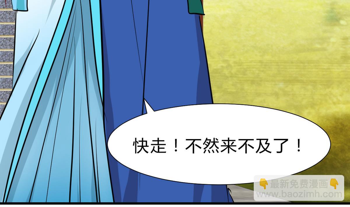 🍜养个少主斗渣男 第245话 反击 第50页
