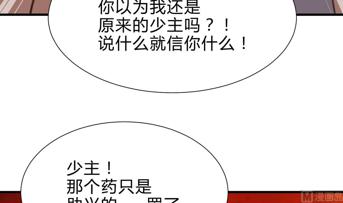 🍜养个少主斗渣男 第245话 反击 第6页