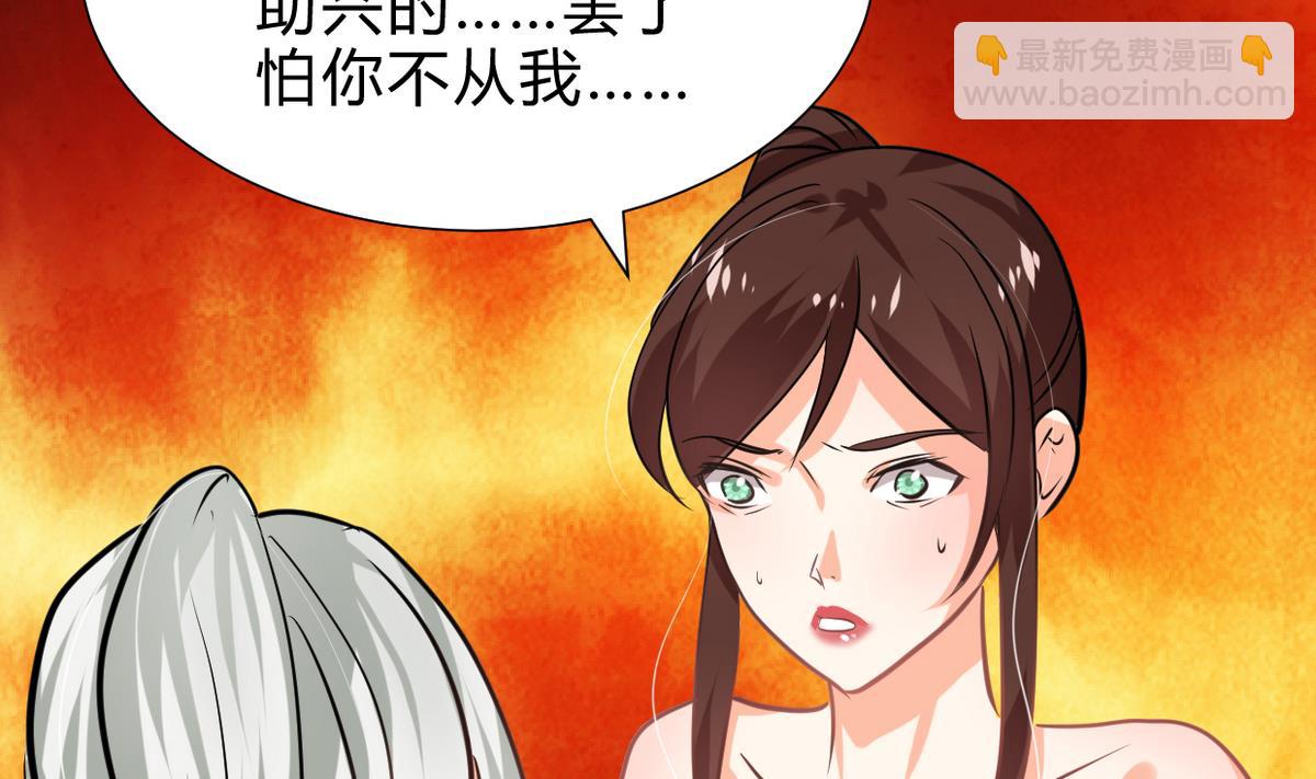 🍜养个少主斗渣男 第245话 反击 第7页