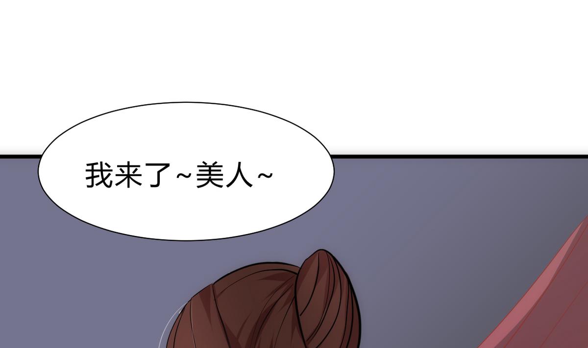 🍜养个少主斗渣男 第247话 妖星 第1页