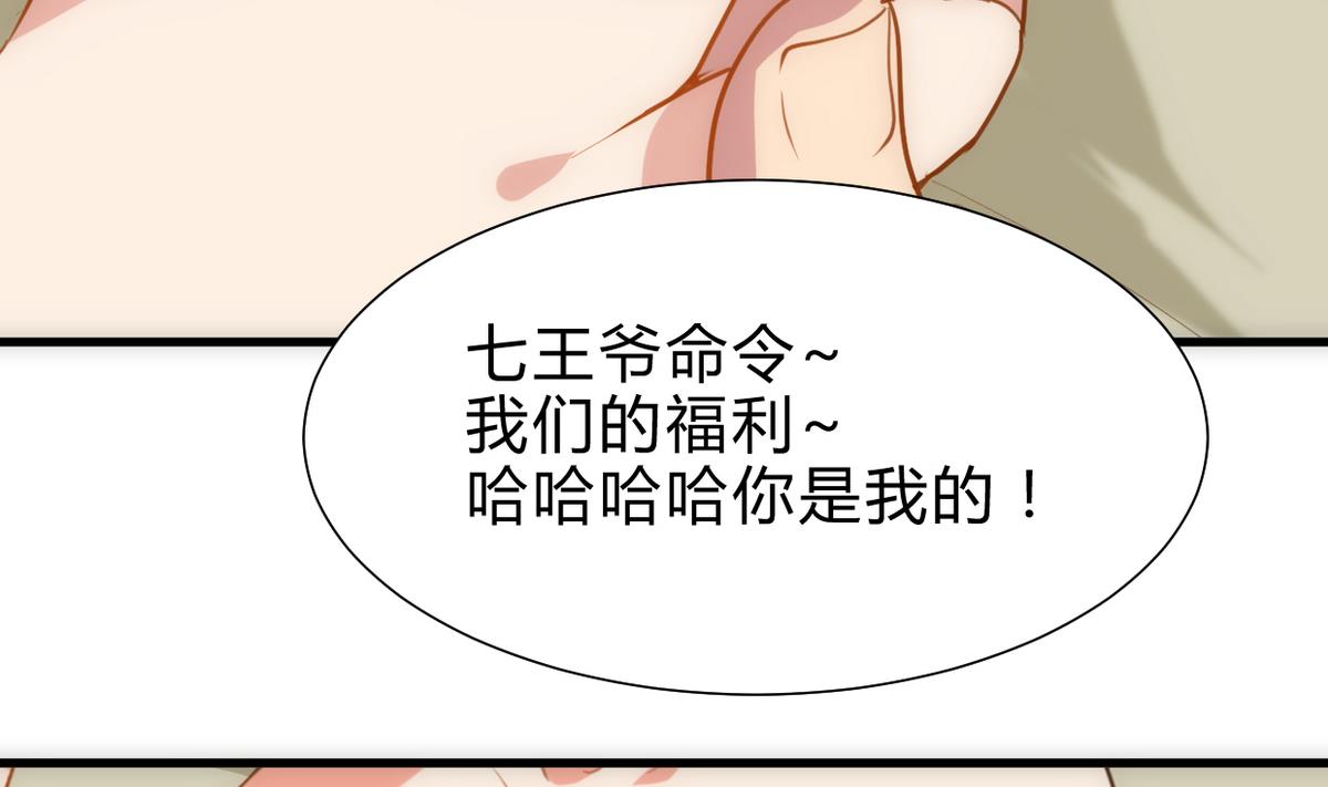 🍜养个少主斗渣男 第247话 妖星 第11页