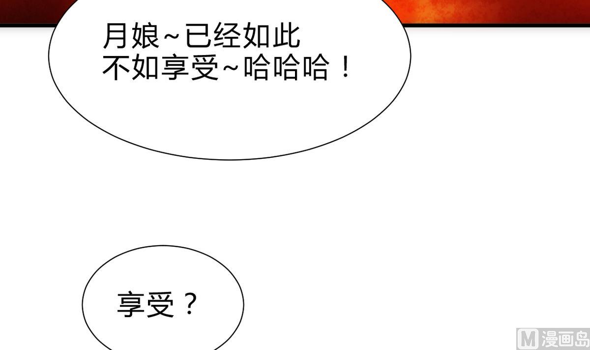 🍜养个少主斗渣男 第247话 妖星 第21页