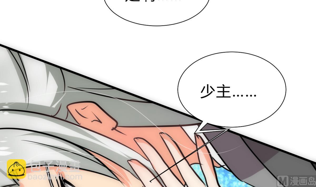 🍜养个少主斗渣男 第247话 妖星 第27页