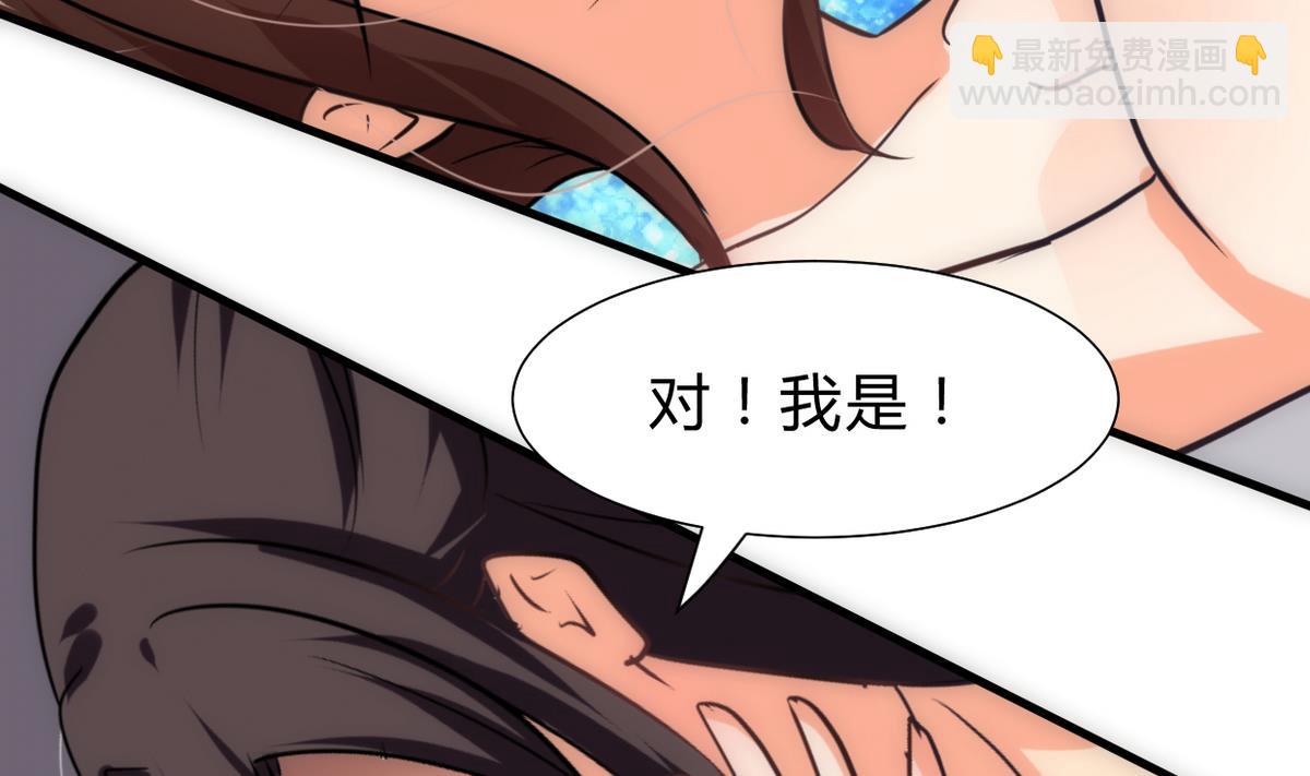 🍜养个少主斗渣男 第247话 妖星 第29页