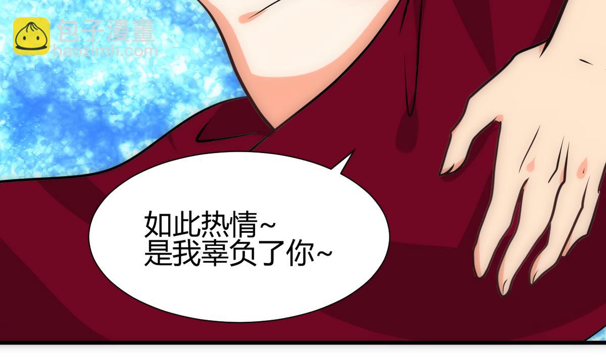 🍜养个少主斗渣男 第247话 妖星 第34页