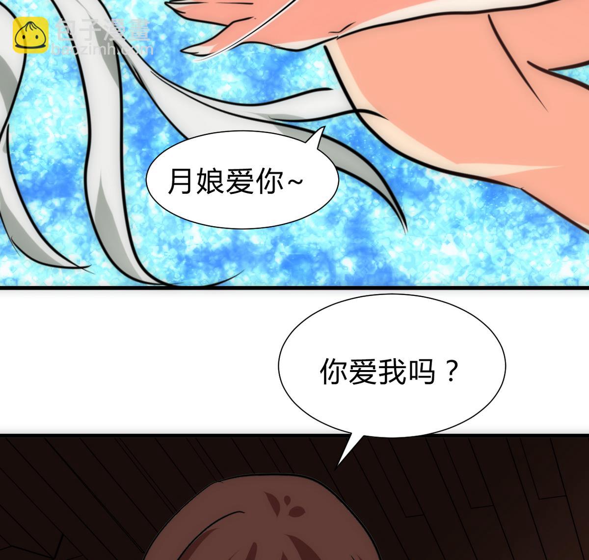 🍜养个少主斗渣男 第247话 妖星 第37页