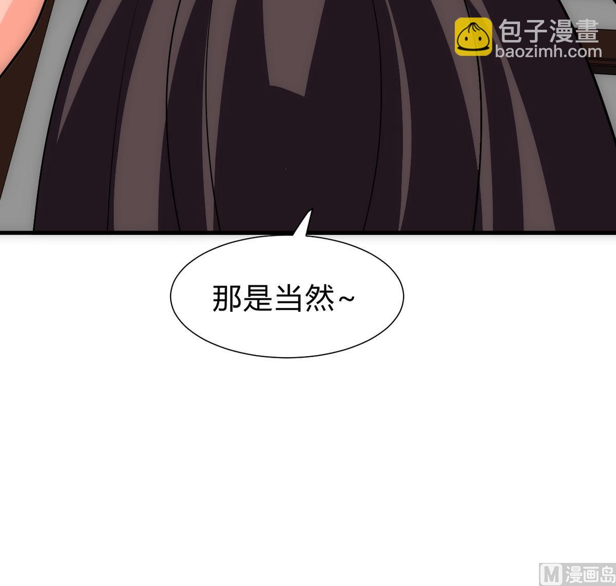 🍜养个少主斗渣男 第247话 妖星 第39页