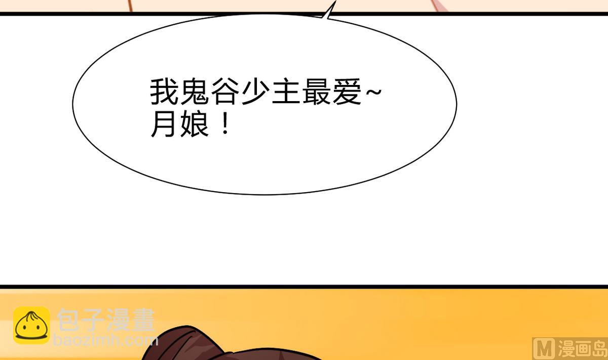 🍜养个少主斗渣男 第247话 妖星 第42页