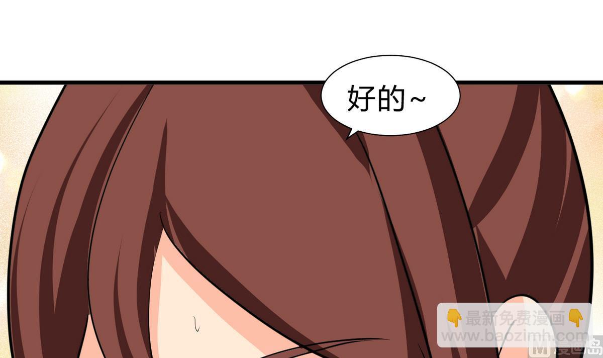 🍜养个少主斗渣男 第247话 妖星 第45页