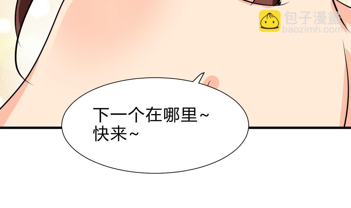 🍜养个少主斗渣男 第247话 妖星 第47页
