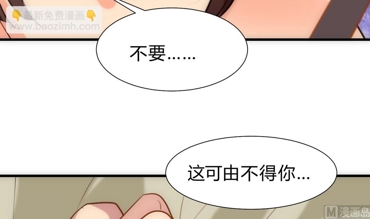 🍜养个少主斗渣男 第247话 妖星 第9页