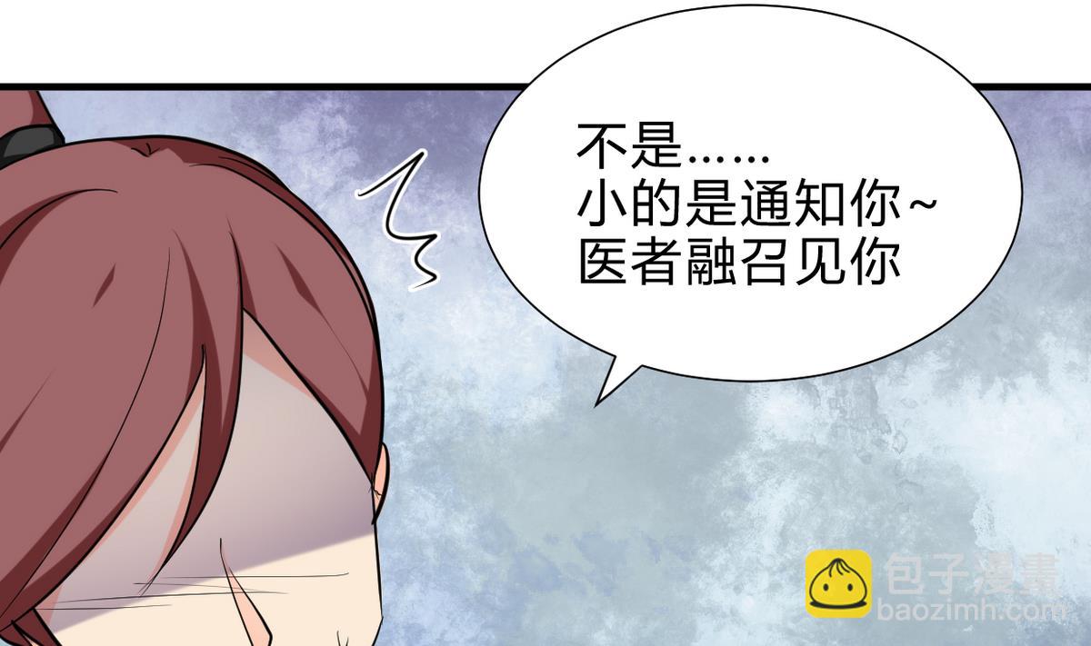 🍜养个少主斗渣男 第249话 何去何从 第20页
