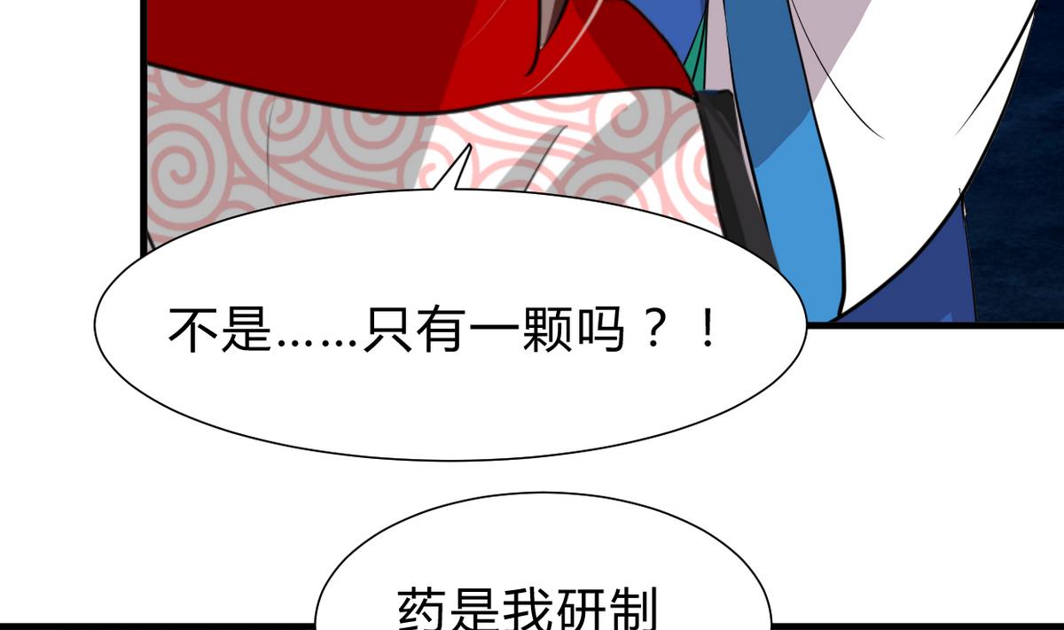 🍜养个少主斗渣男 第249话 何去何从 第34页