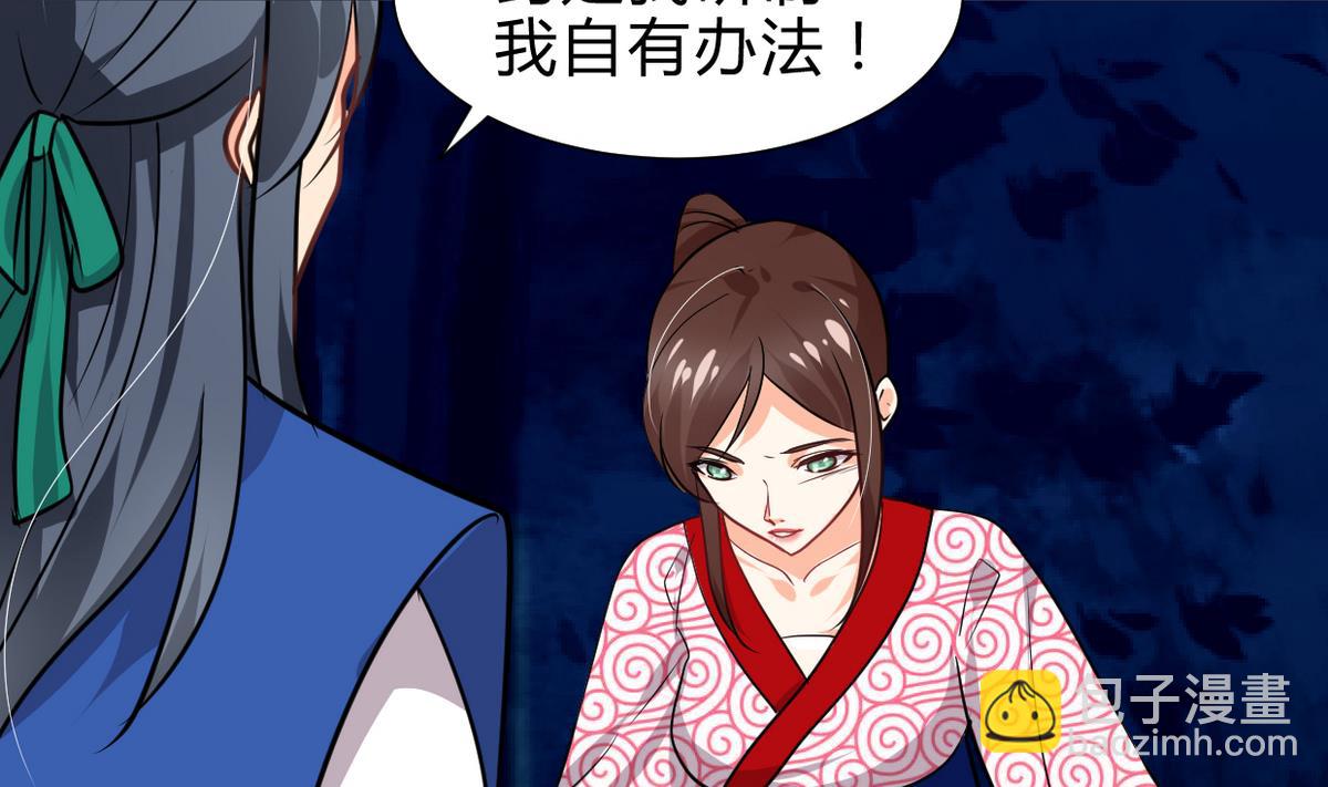 🍜养个少主斗渣男 第249话 何去何从 第35页