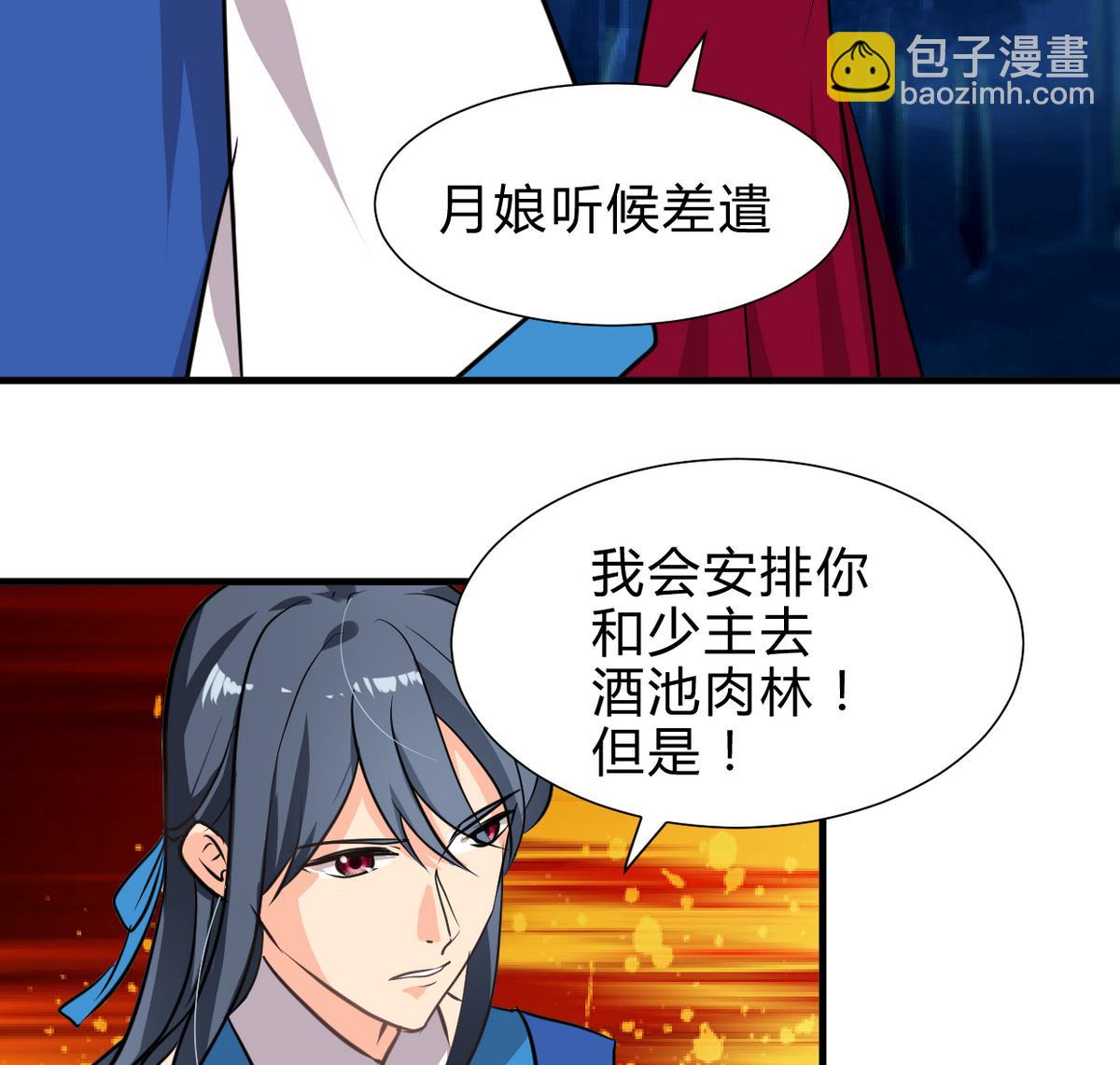 🍜养个少主斗渣男 第249话 何去何从 第37页