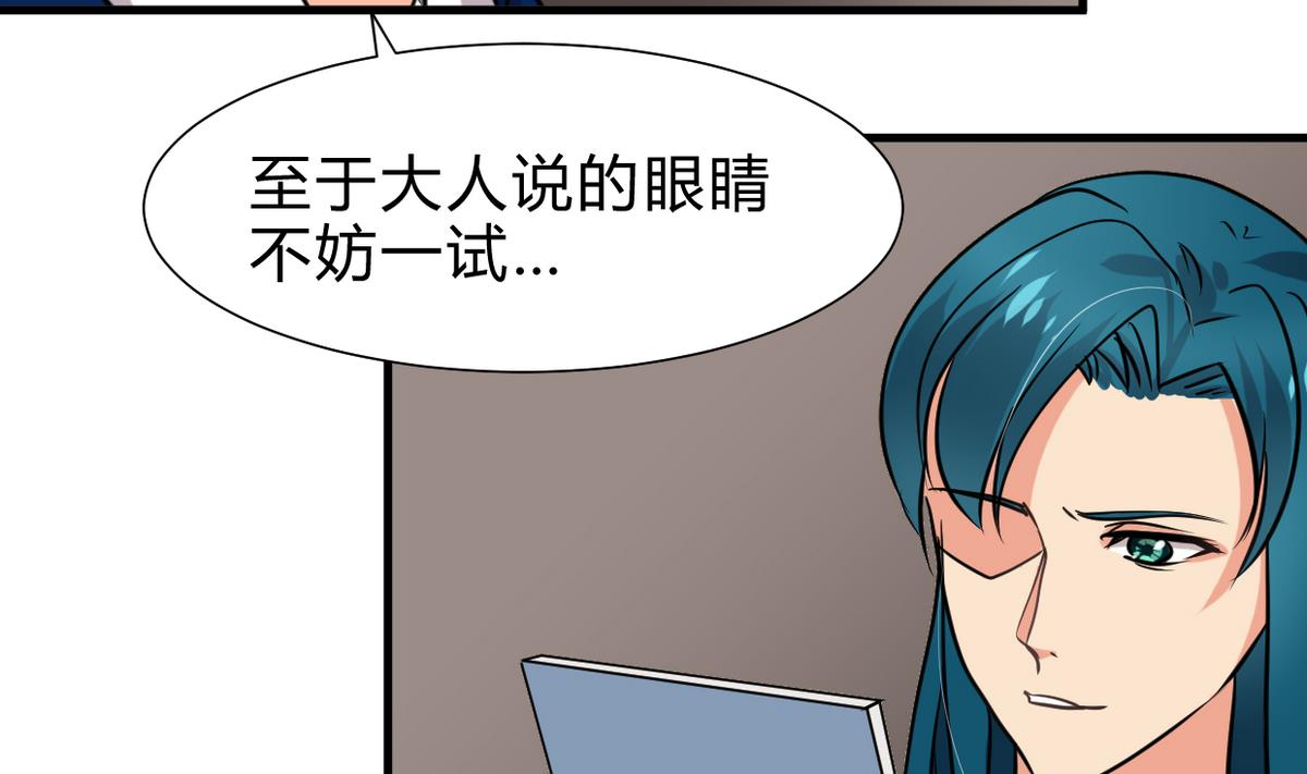 🍜养个少主斗渣男 第249话 何去何从 第4页