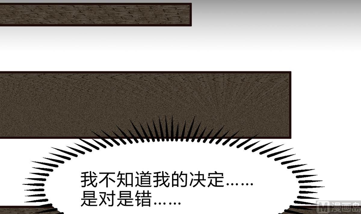 🍜养个少主斗渣男 第249话 何去何从 第45页