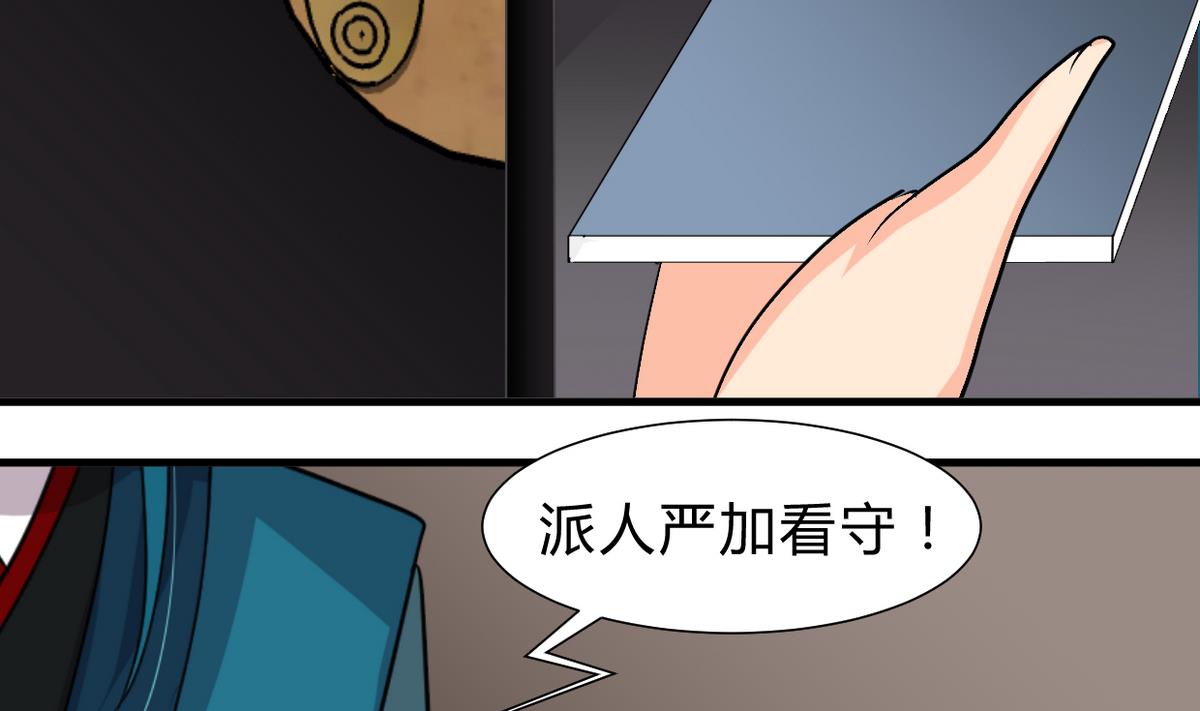 🍜养个少主斗渣男 第249话 何去何从 第7页