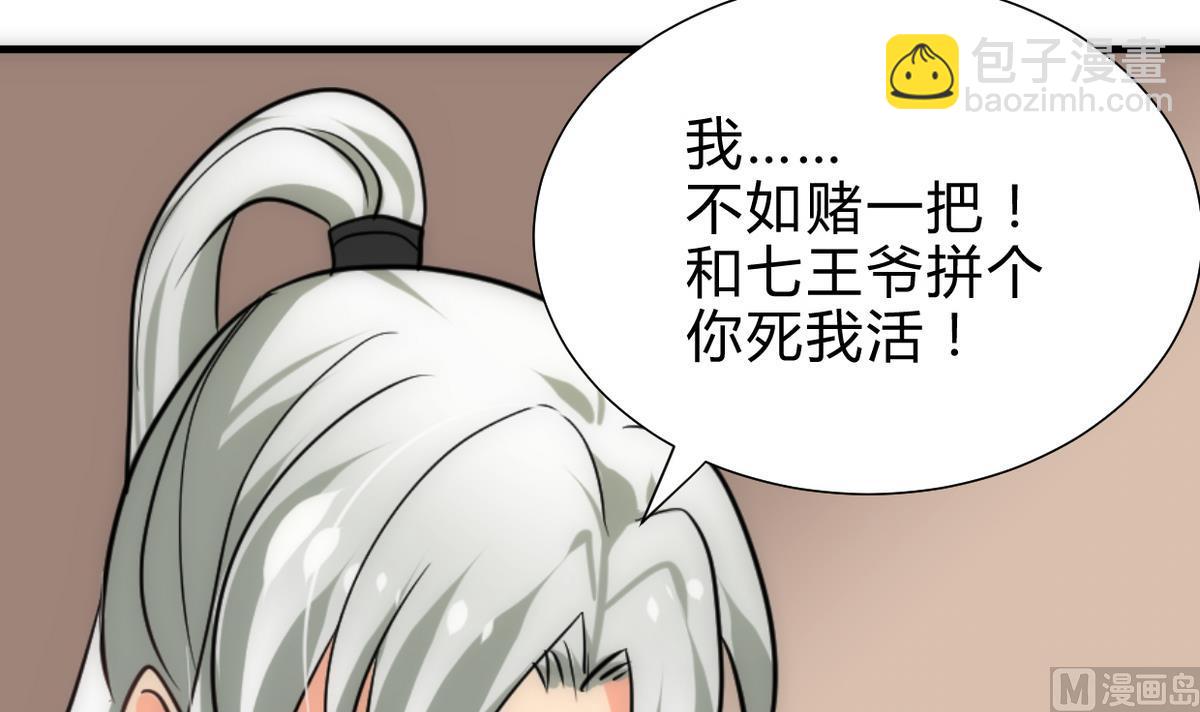 🍜养个少主斗渣男 第251话 神秘人 第15页