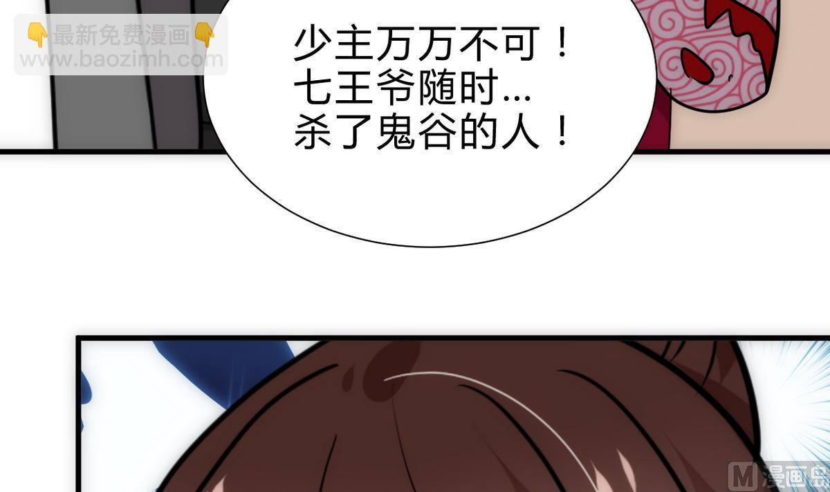 🍜养个少主斗渣男 第251话 神秘人 第18页