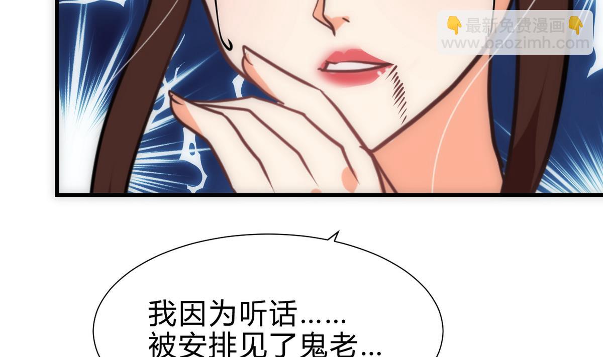 🍜养个少主斗渣男 第251话 神秘人 第20页