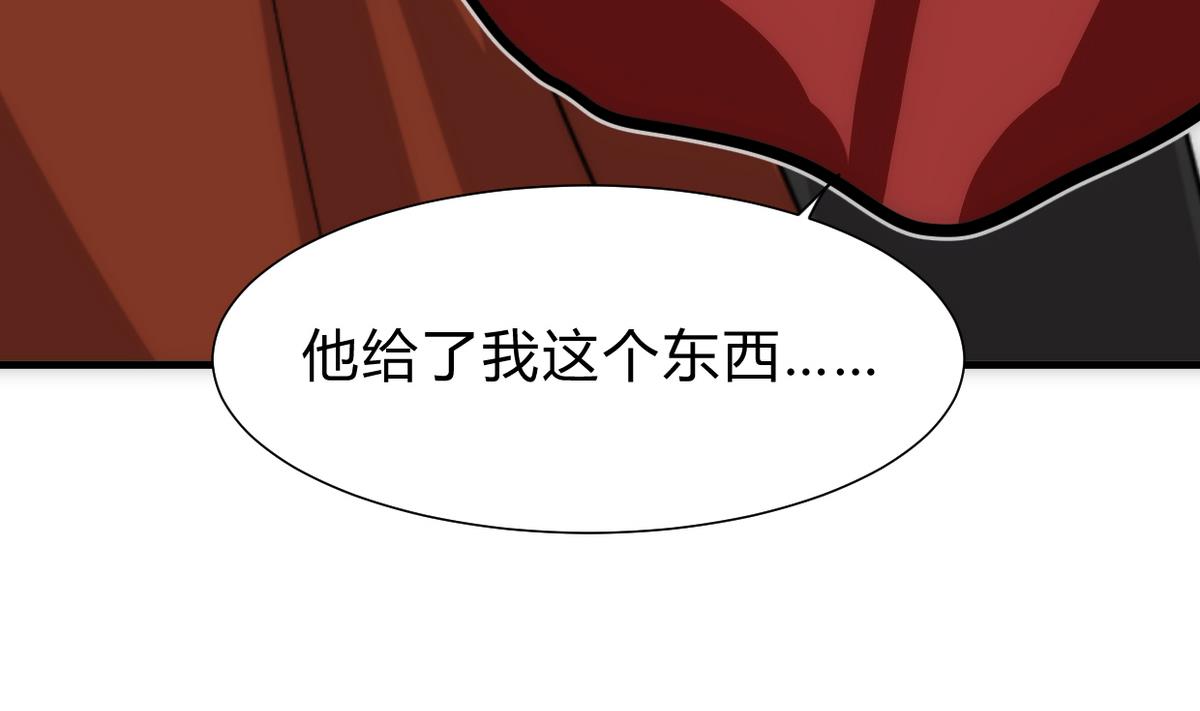 🍜养个少主斗渣男 第251话 神秘人 第23页