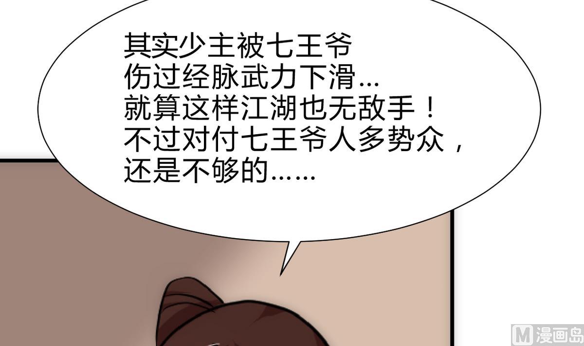 🍜养个少主斗渣男 第251话 神秘人 第27页