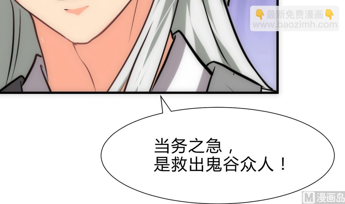 🍜养个少主斗渣男 第251话 神秘人 第3页
