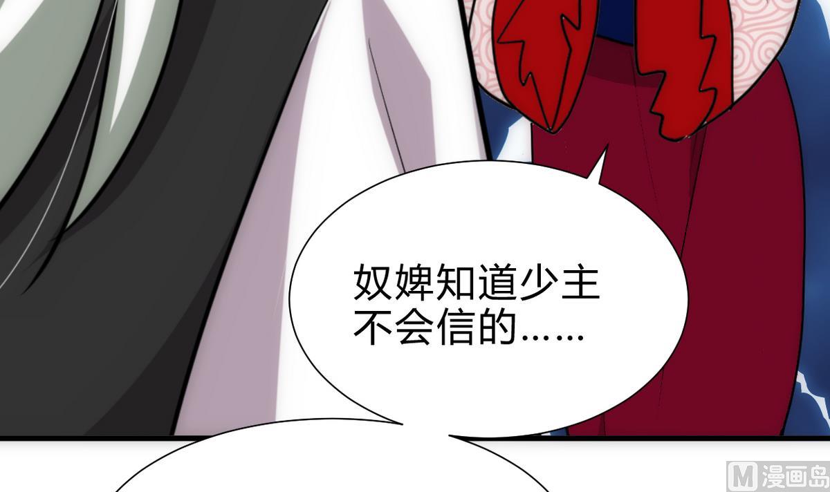 🍜养个少主斗渣男 第251话 神秘人 第33页