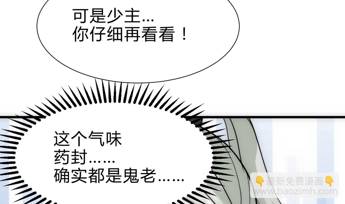 🍜养个少主斗渣男 第251话 神秘人 第34页