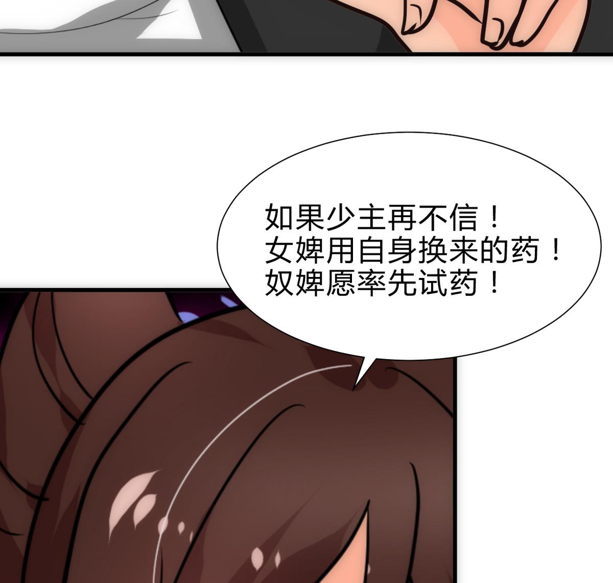 🍜养个少主斗渣男 第251话 神秘人 第37页