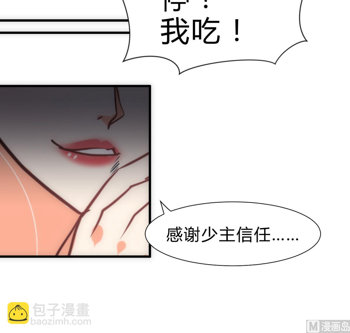 🍜养个少主斗渣男 第251话 神秘人 第39页