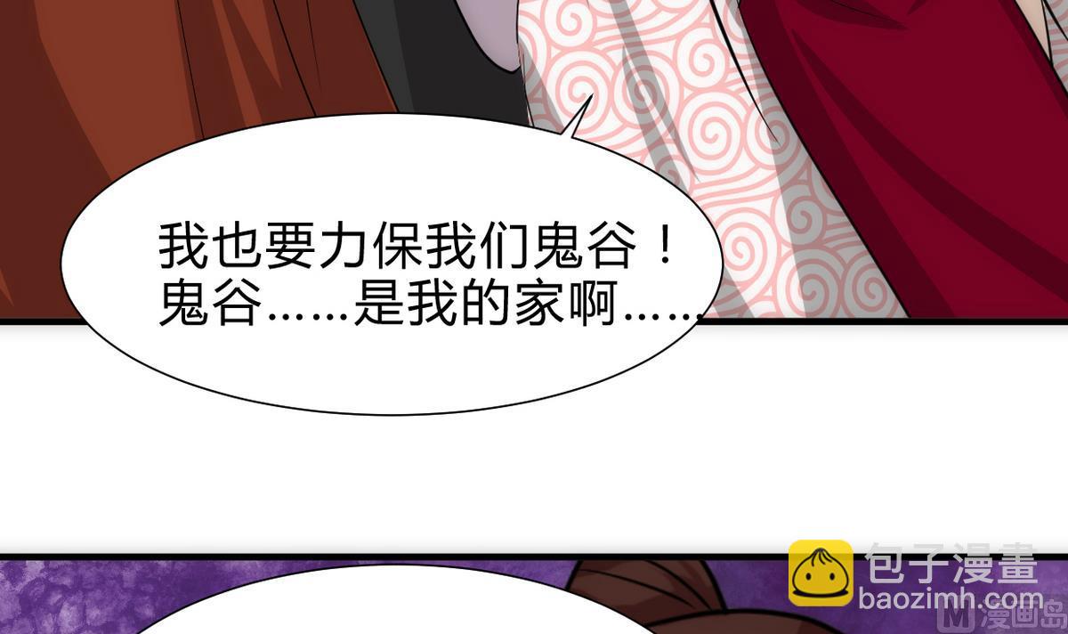 🍜养个少主斗渣男 第251话 神秘人 第6页