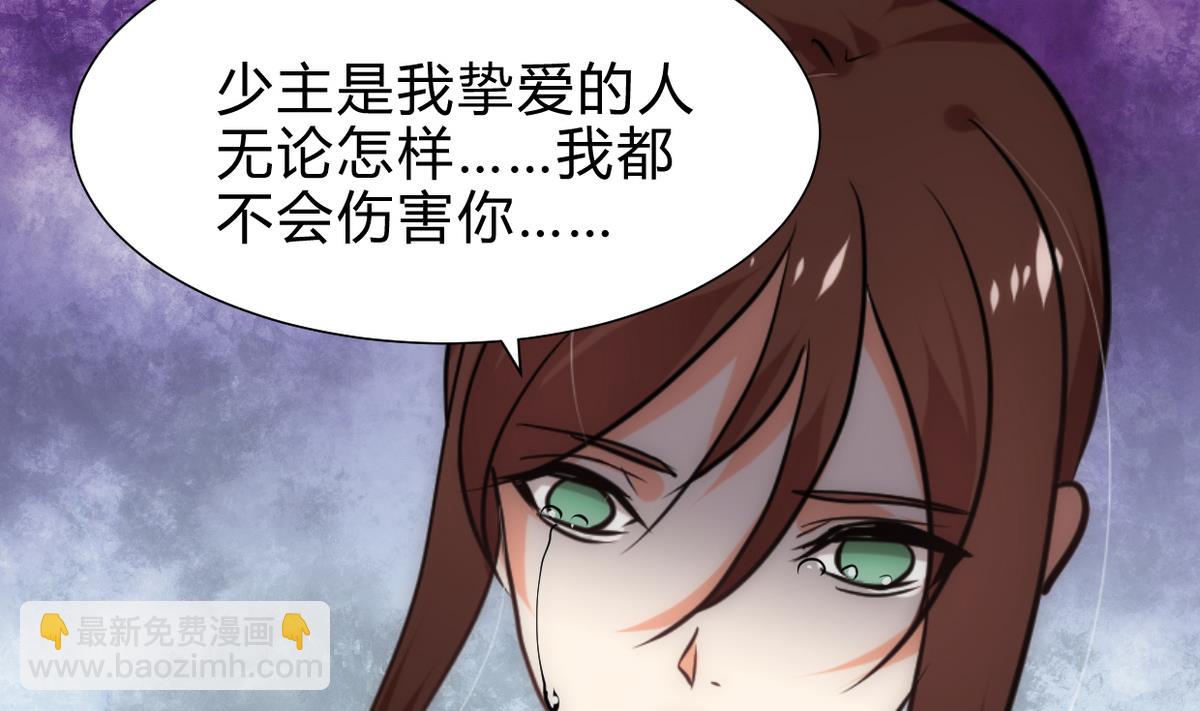 🍜养个少主斗渣男 第251话 神秘人 第7页