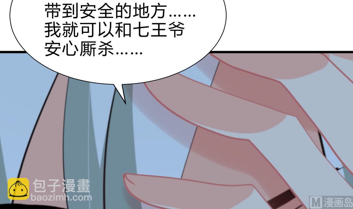 🍜养个少主斗渣男 第253话 发作 第21页