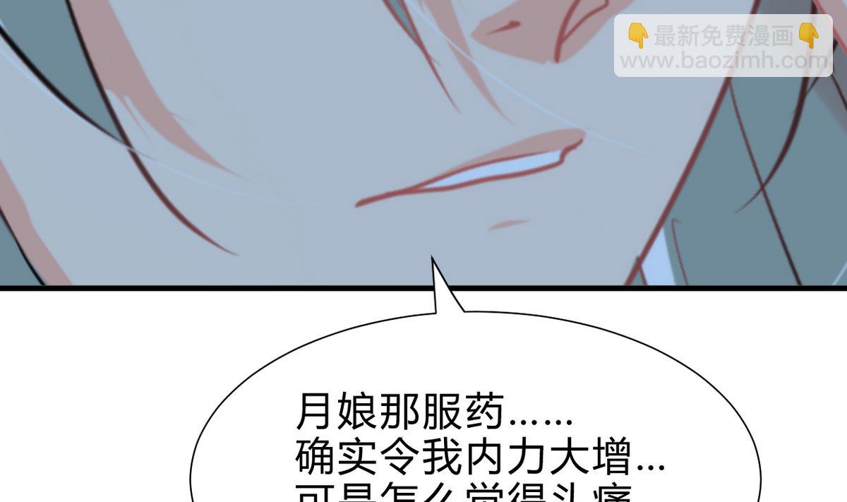 🍜养个少主斗渣男 第253话 发作 第23页