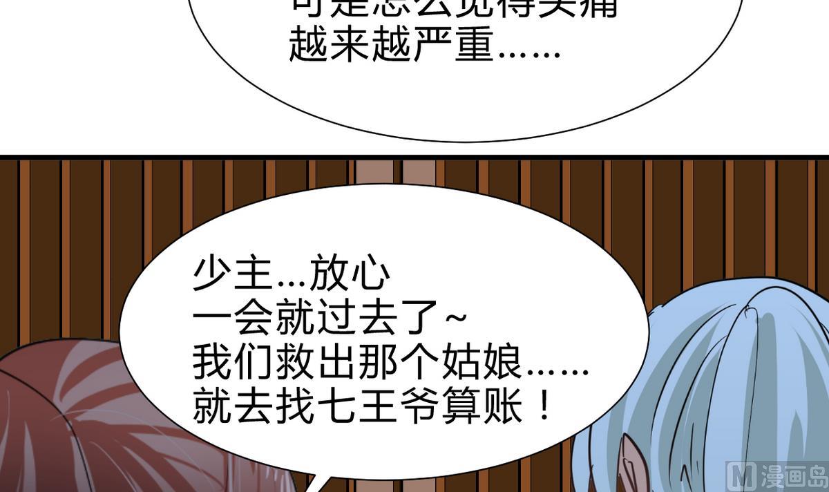 🍜养个少主斗渣男 第253话 发作 第24页