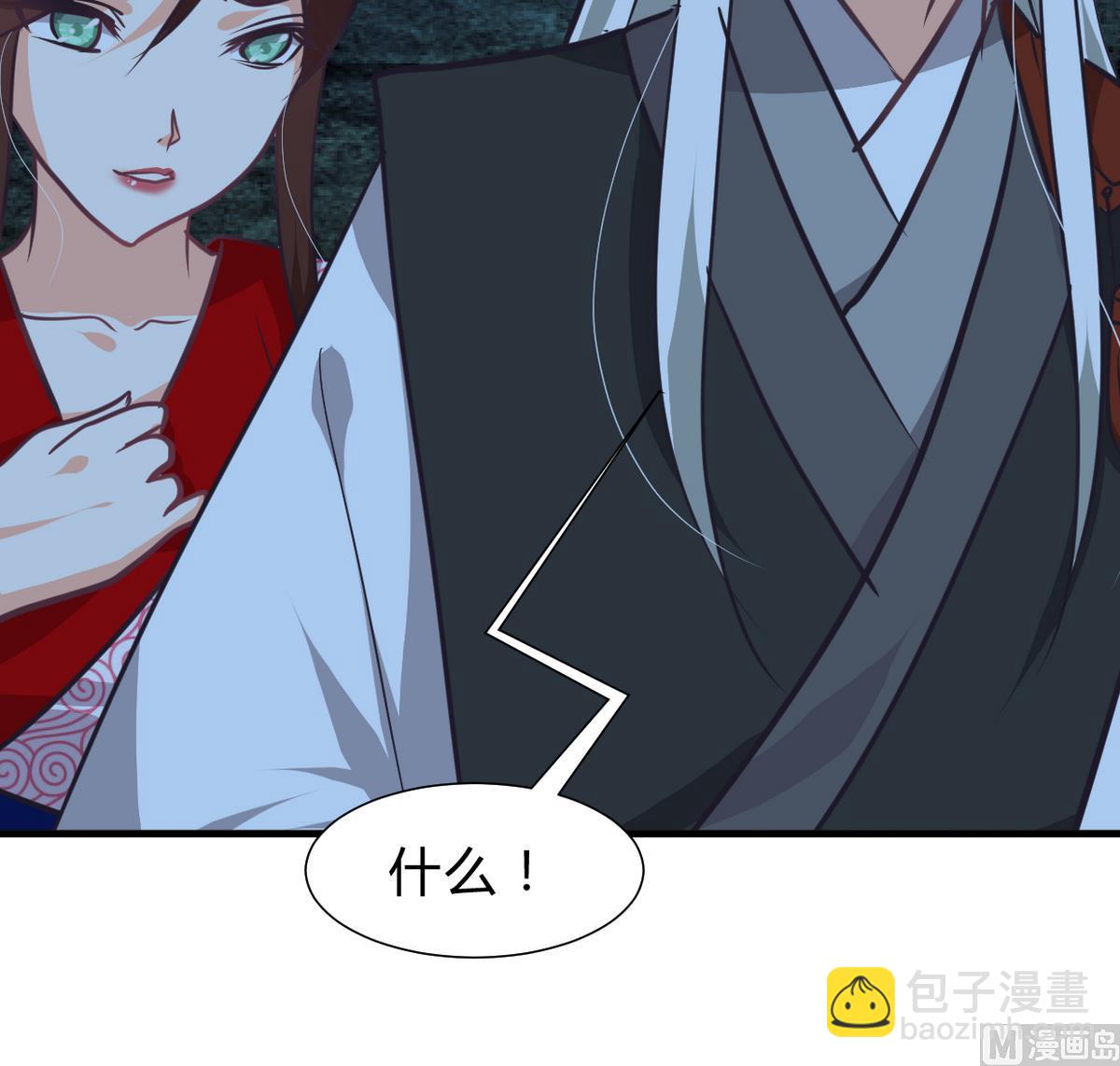 🍜养个少主斗渣男 第253话 发作 第39页