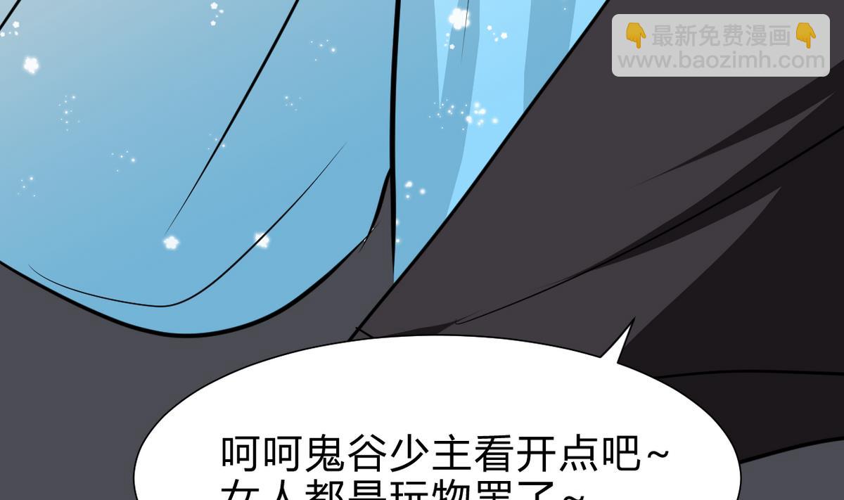 🍜养个少主斗渣男 第253话 发作 第43页
