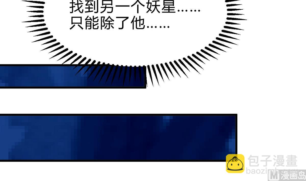 🍜养个少主斗渣男 第253话 发作 第9页