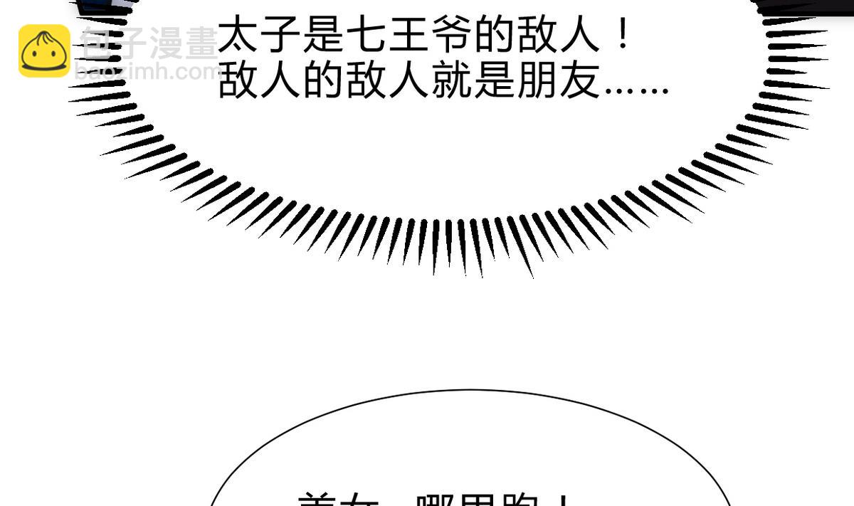 🍜养个少主斗渣男 第255话 恶化 第26页