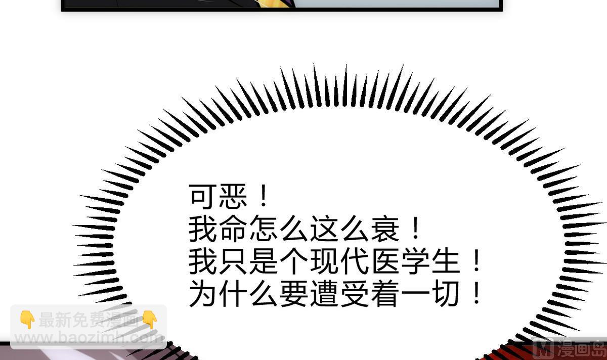 🍜养个少主斗渣男 第255话 恶化 第36页