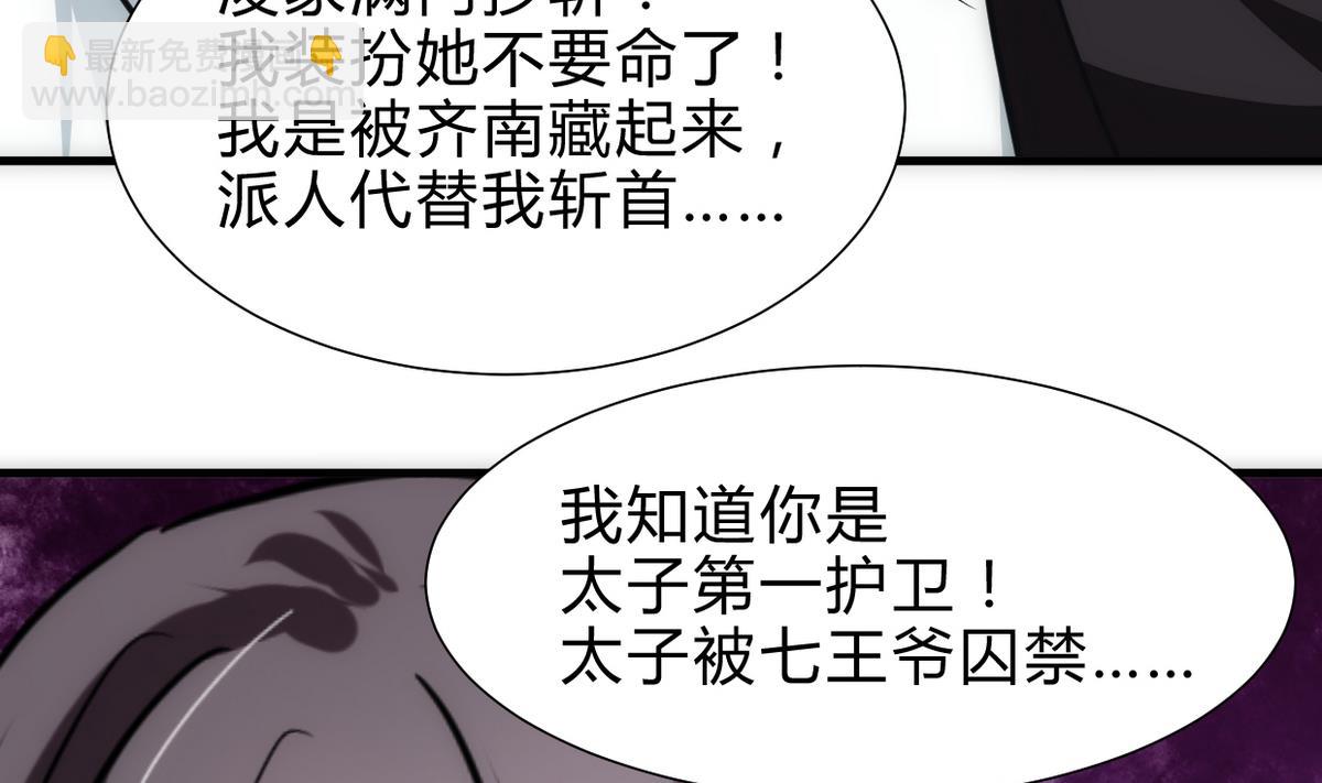 🍜养个少主斗渣男 第255话 恶化 第4页