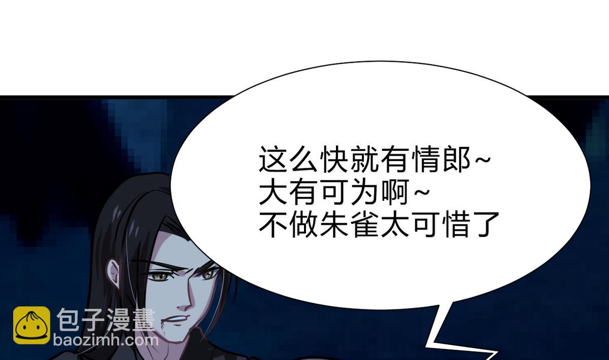 🍜养个少主斗渣男 第257话 朱雀？麻雀 第25页