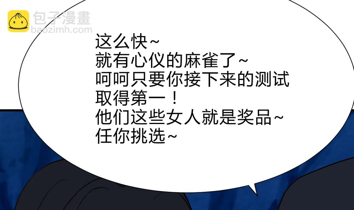 🍜养个少主斗渣男 第257话 朱雀？麻雀 第50页