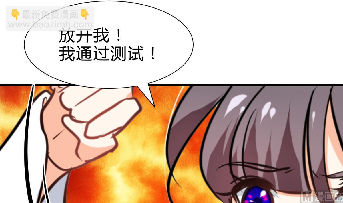 🍜养个少主斗渣男 第259话 试验品 第24页