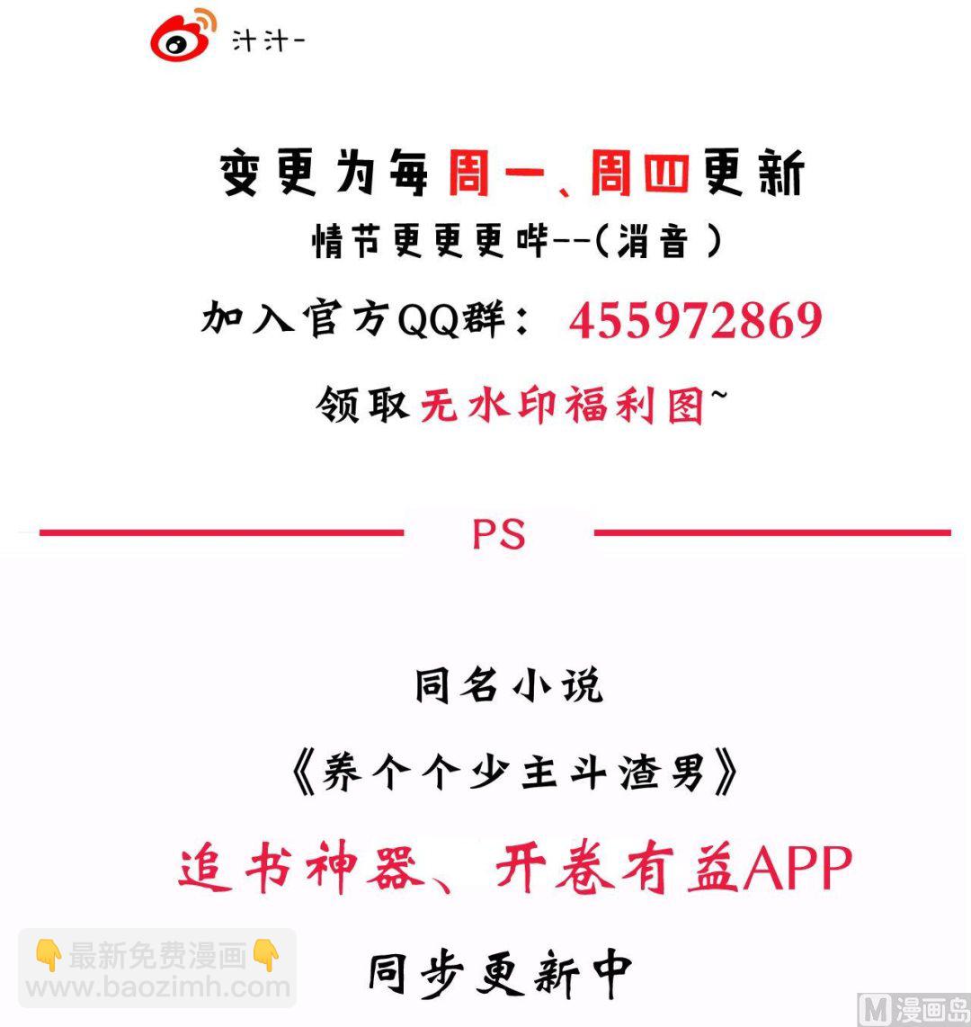 🍜养个少主斗渣男 第27话 凶兆 下 第42页