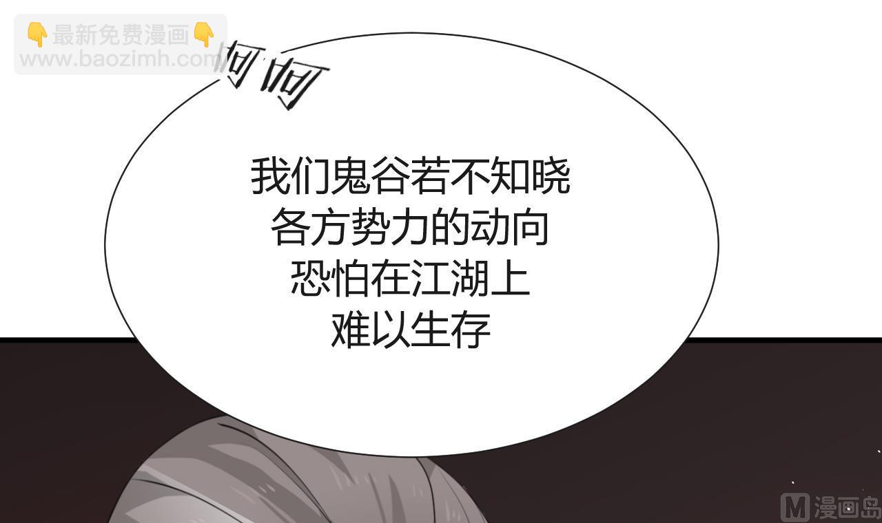 🍜养个少主斗渣男 第27话 凶兆 下 第6页
